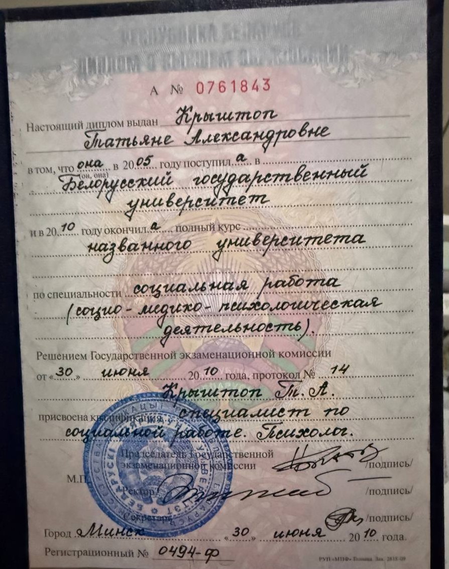 Диплом БГУ
